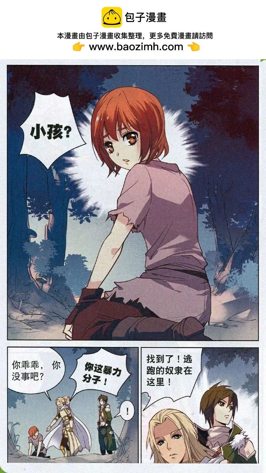 第13话 身世之迷