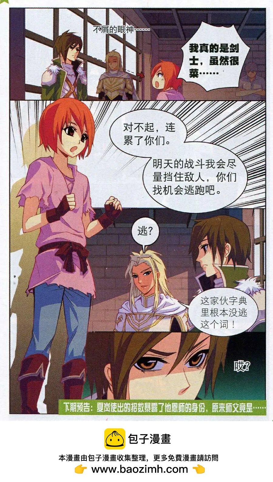 第13话 身世之迷