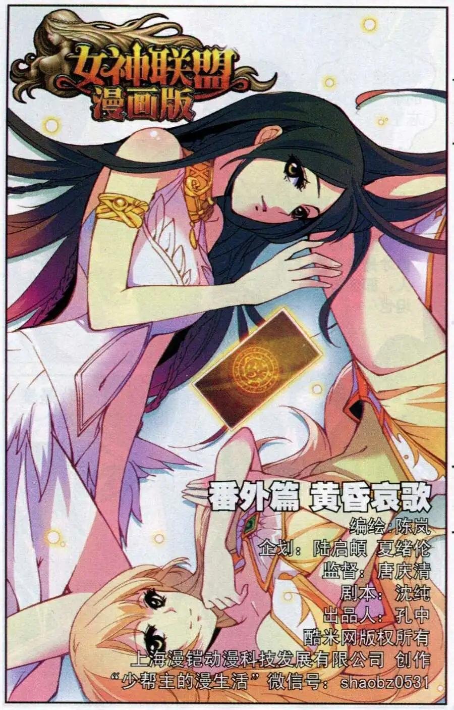 番外篇 黄昏哀歌