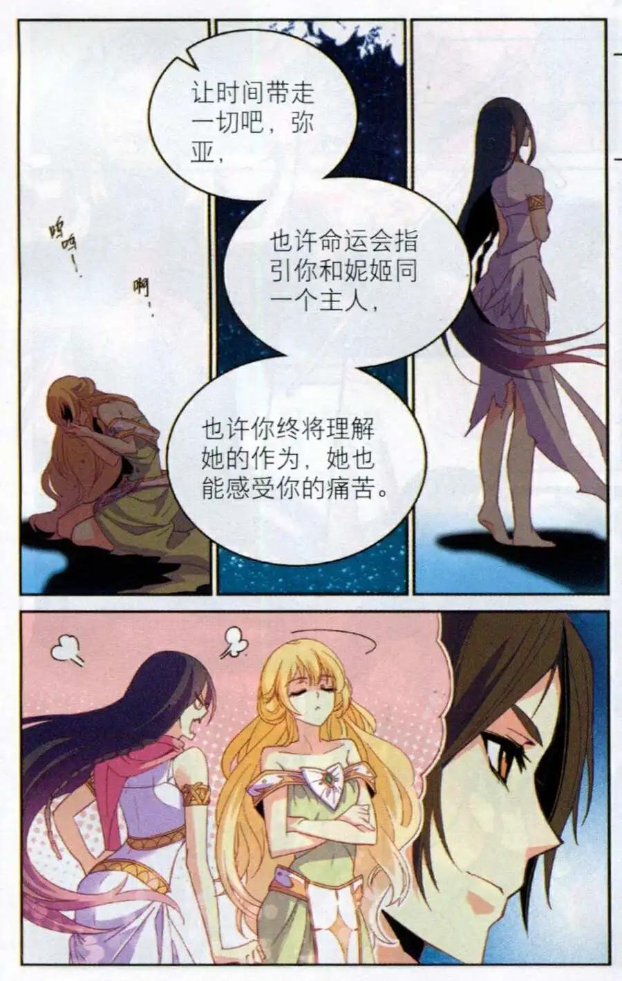 番外篇 黄昏哀歌