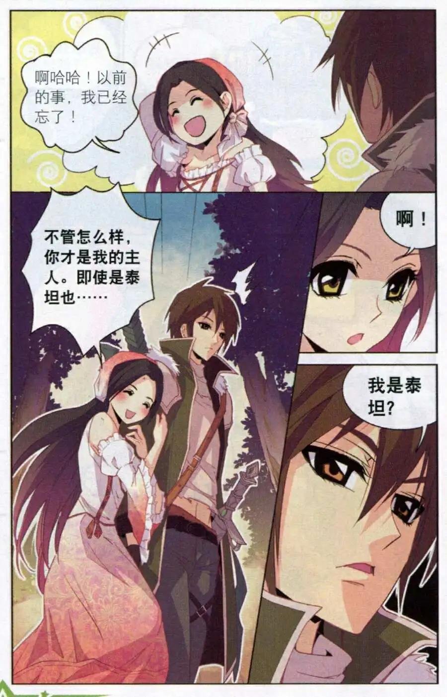 第12话 泰坦阴谋