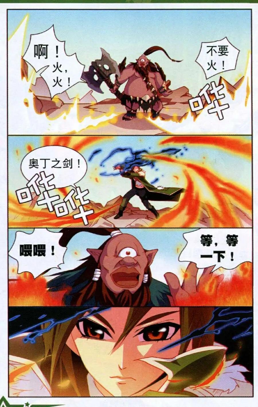 第11话 宝剑神火