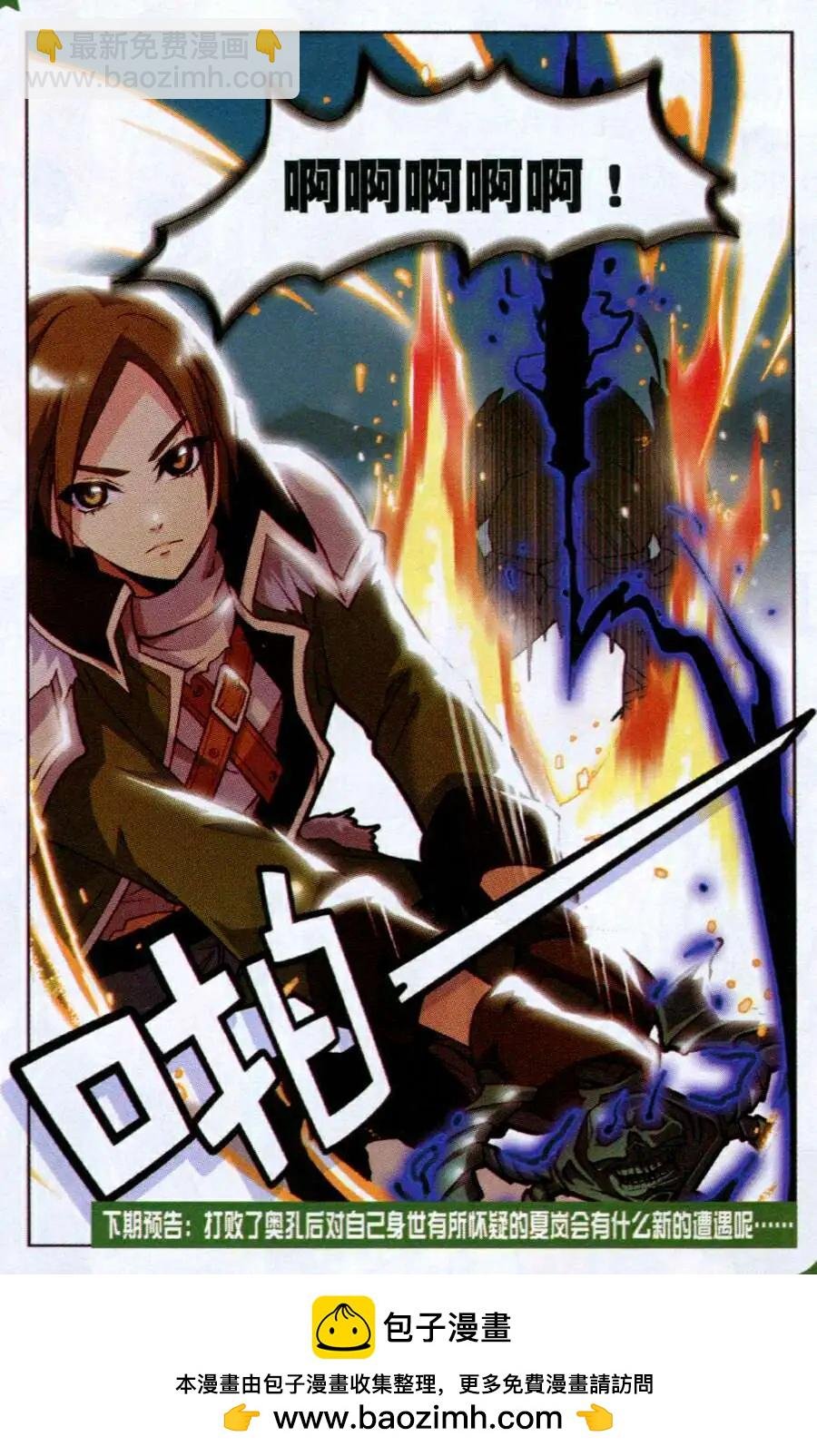 第11话 宝剑神火