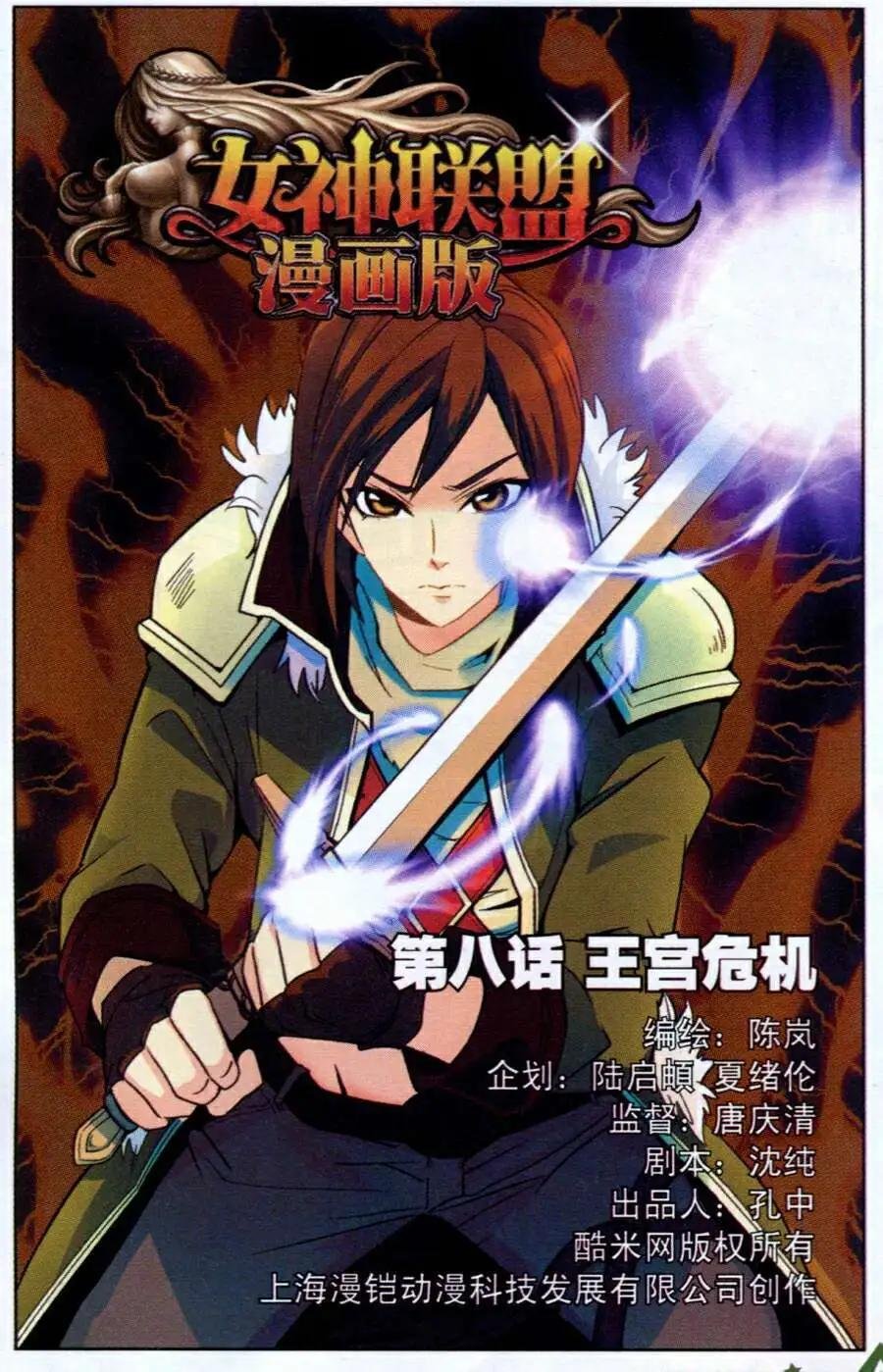 第8话 王宫危机