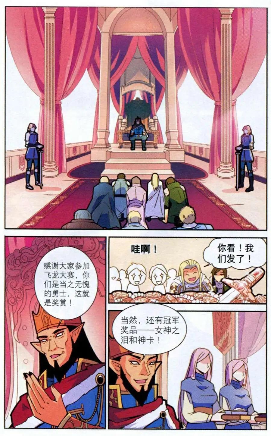 第8话 王宫危机