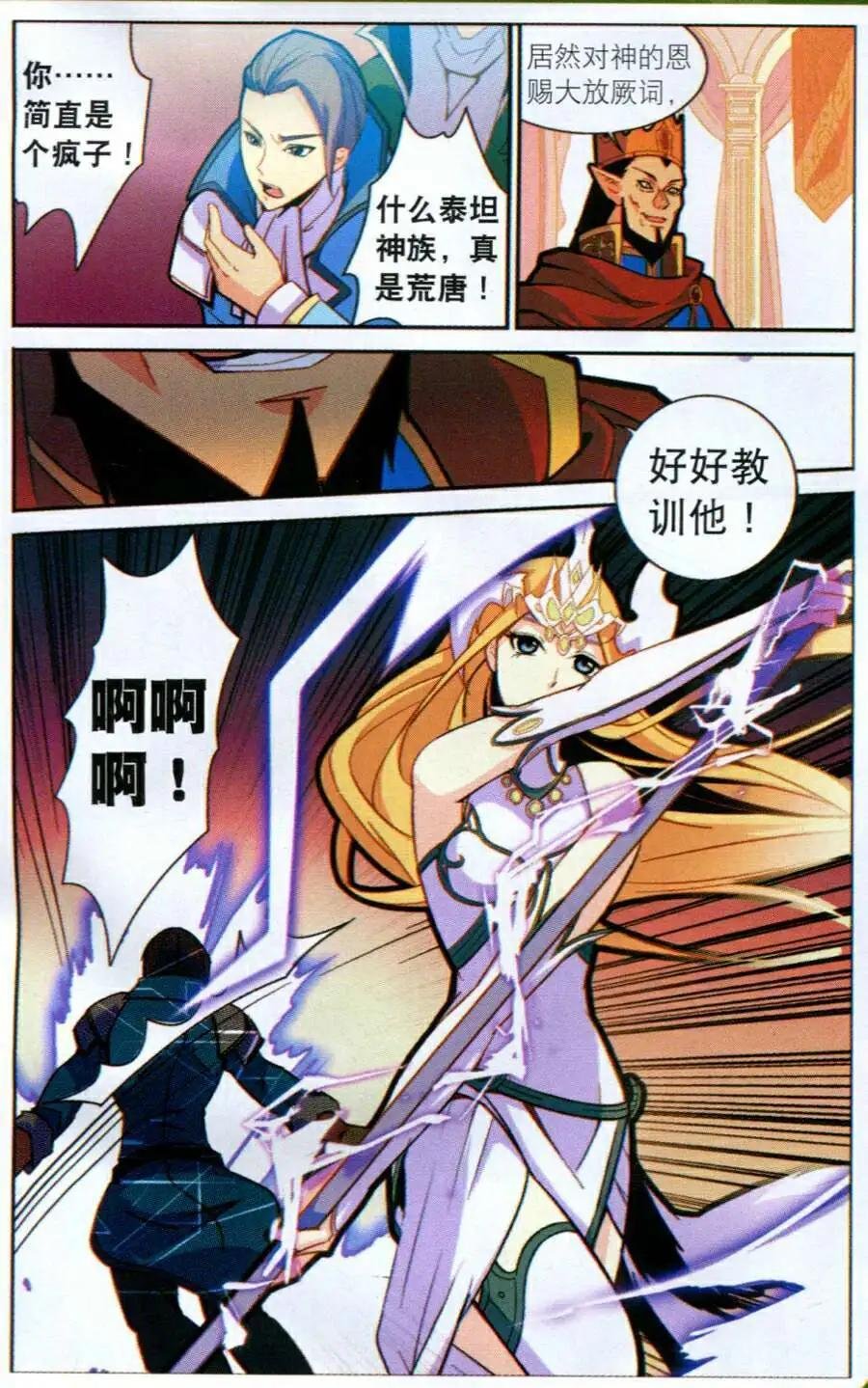 第8话 王宫危机