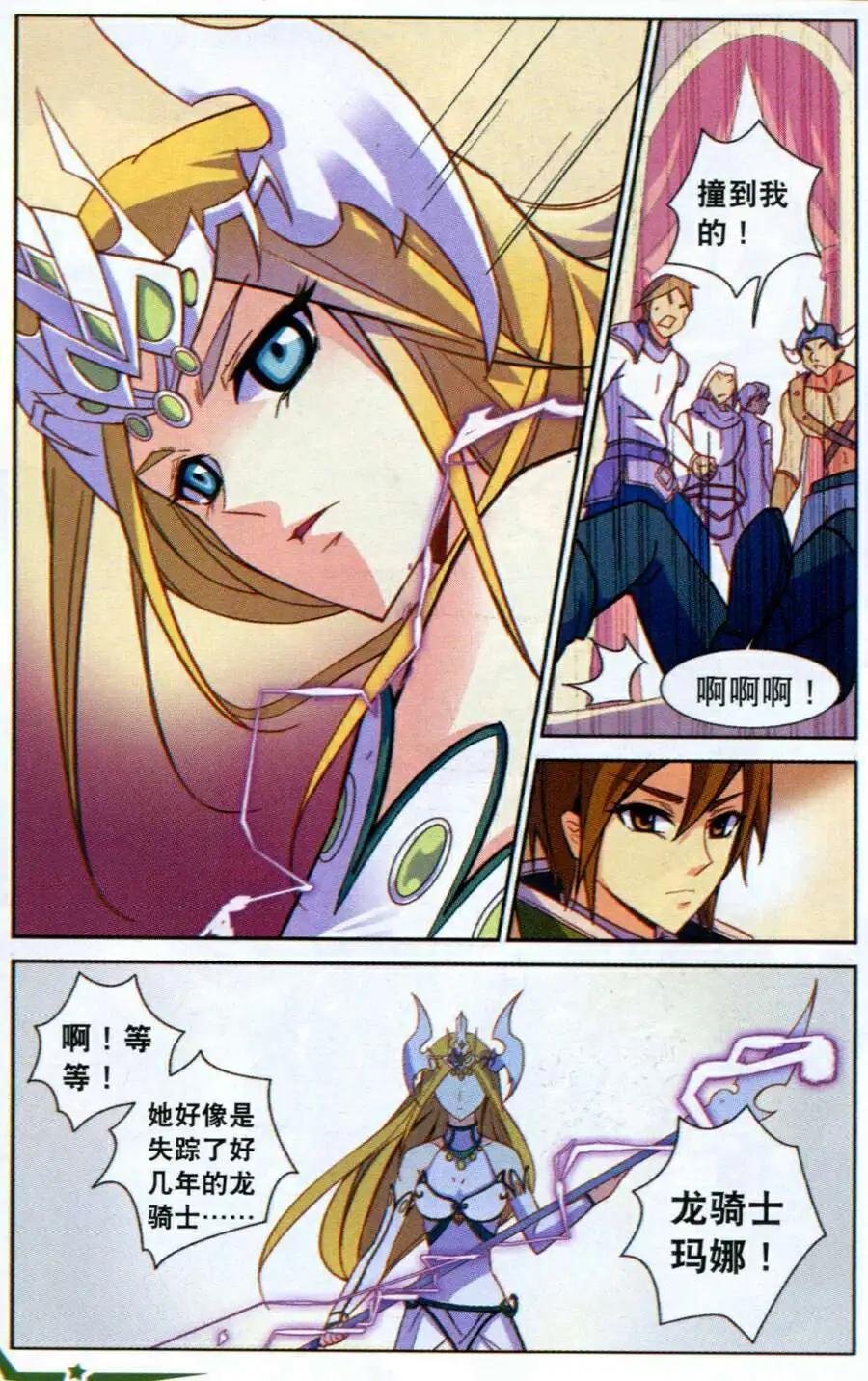 第8话 王宫危机