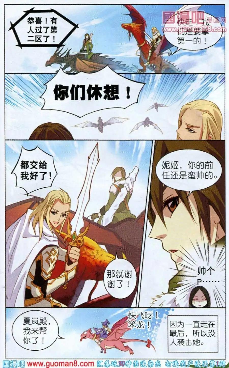 第7话 最速之战