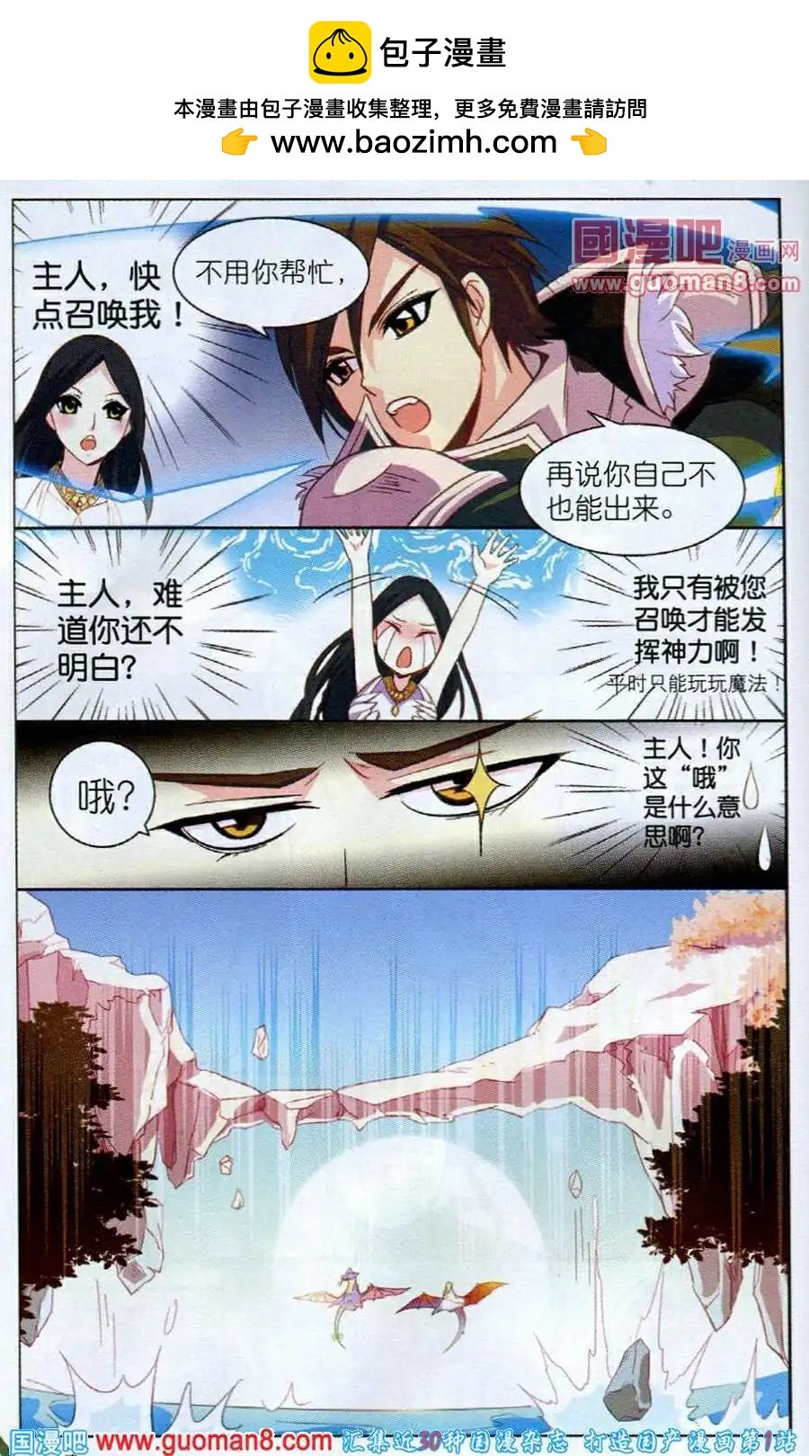 第7话 最速之战