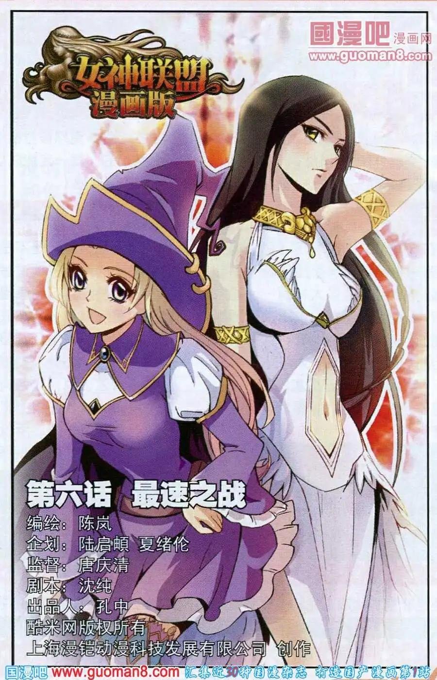 第6话 最速之战