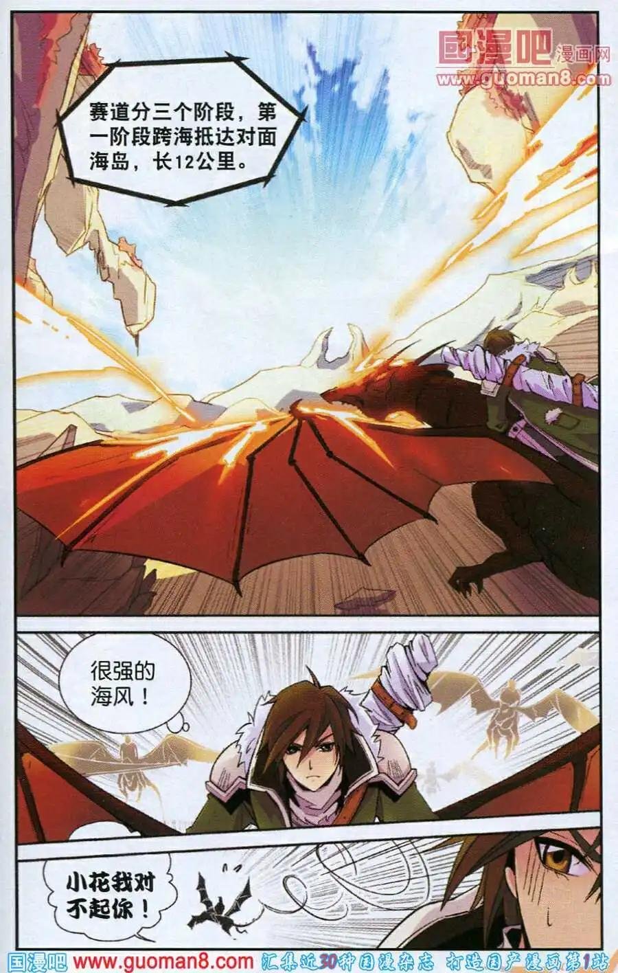 第6话 最速之战