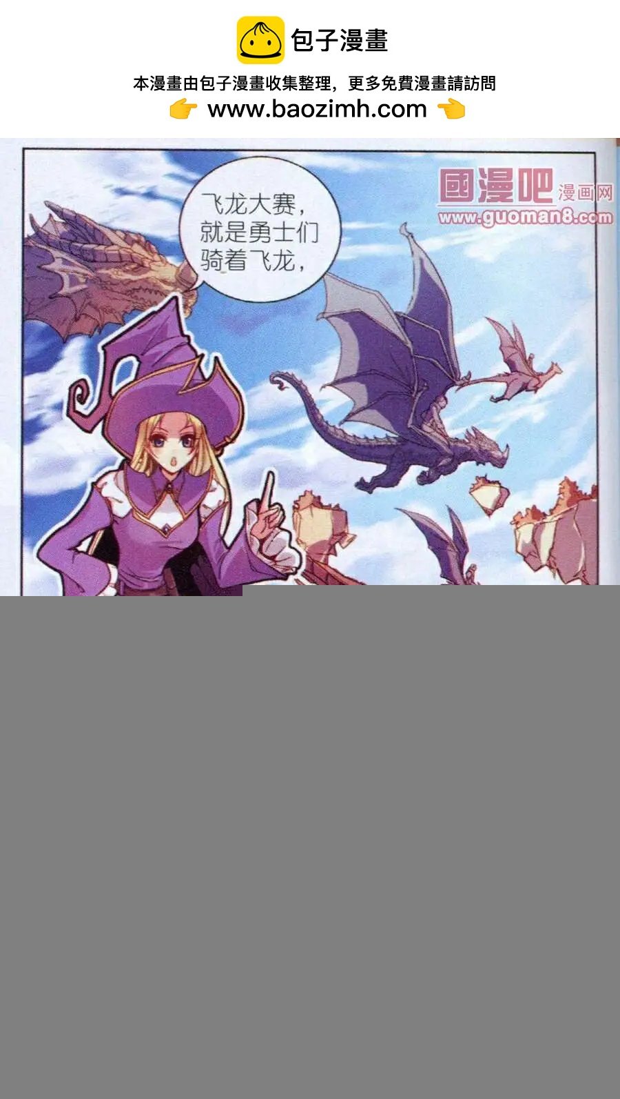第5话 飞龙炎影