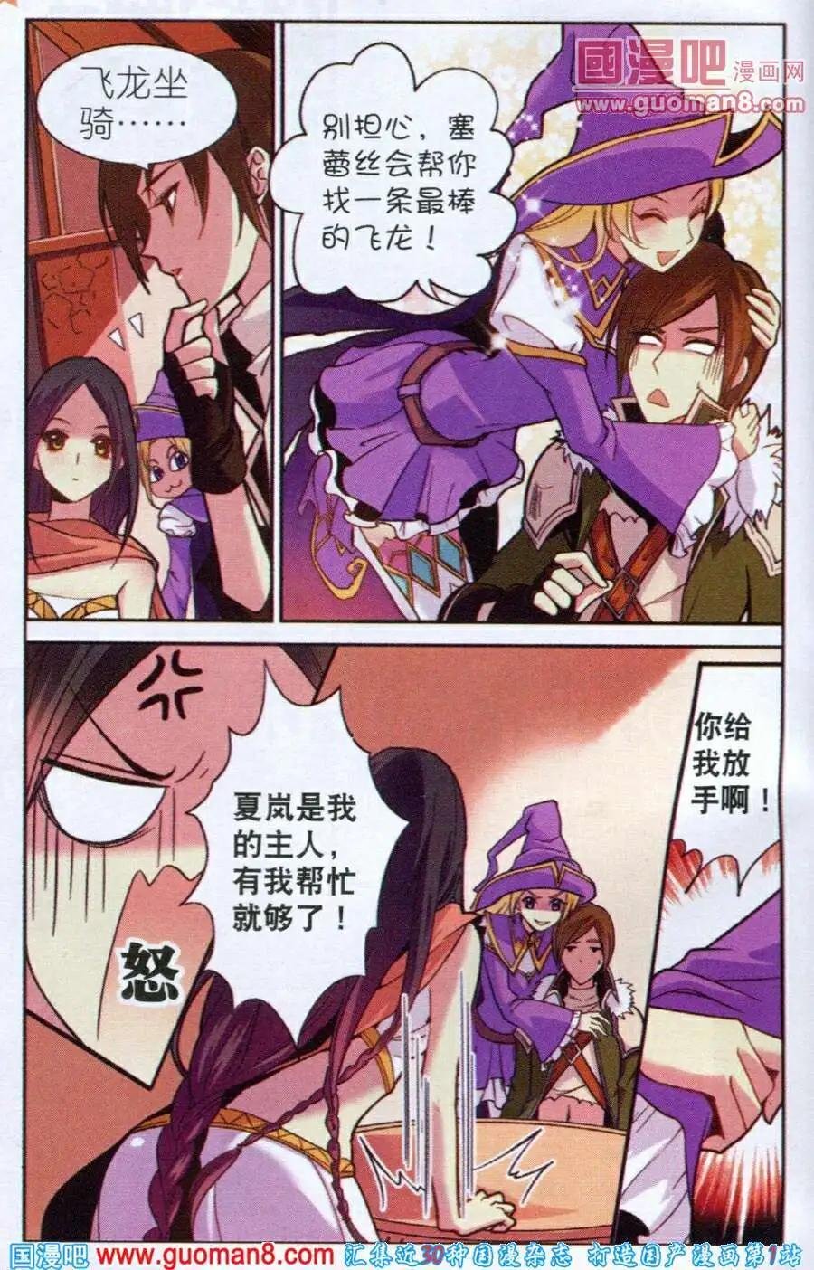 第5话 飞龙炎影