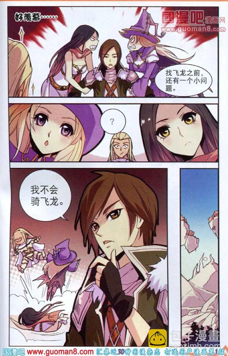 第5话 飞龙炎影