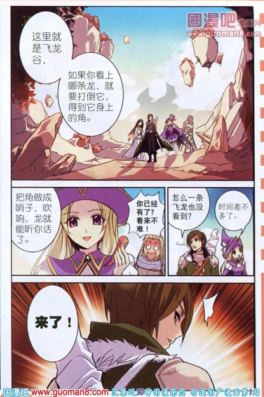 第5话 飞龙炎影