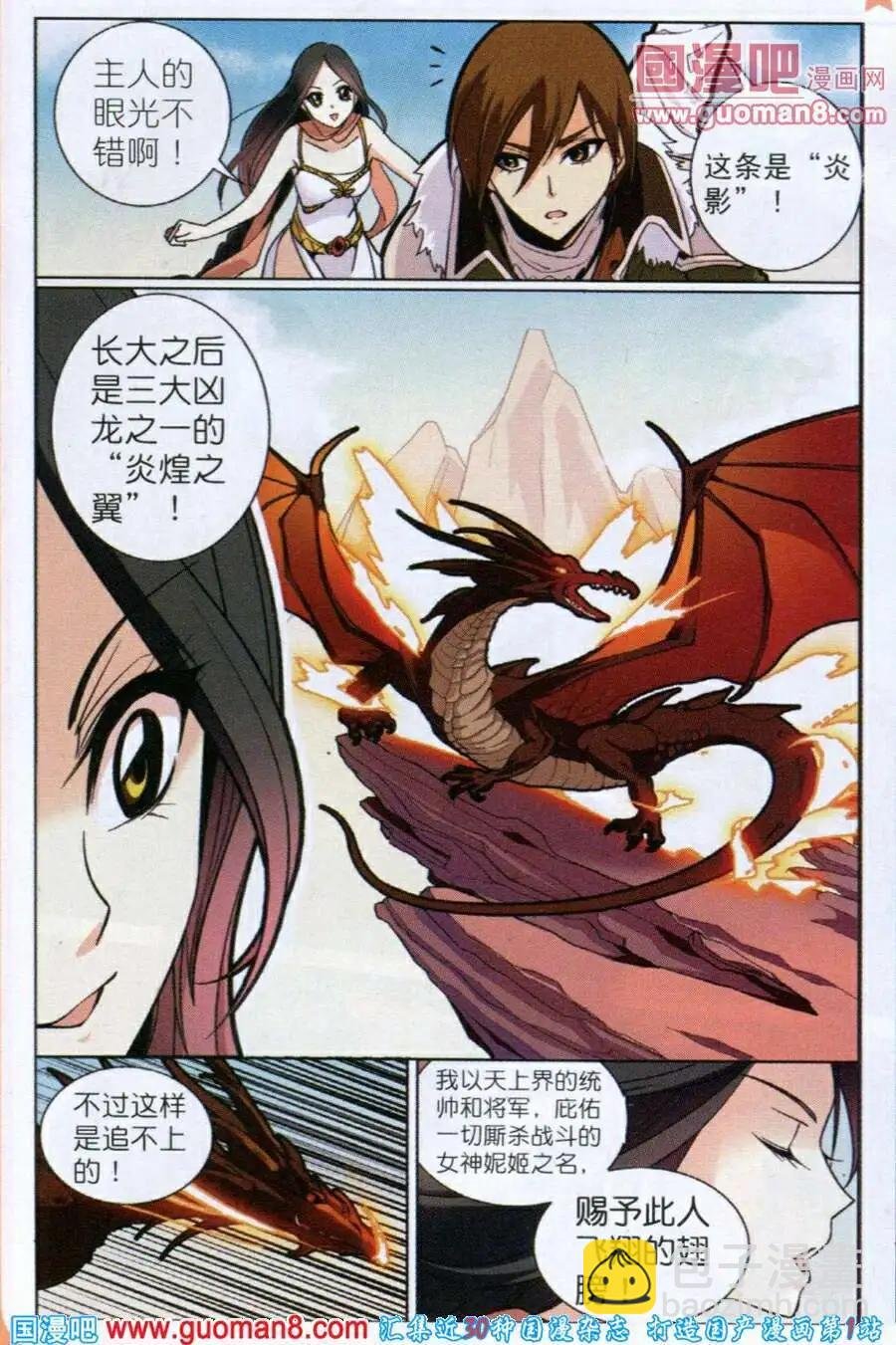 第5话 飞龙炎影