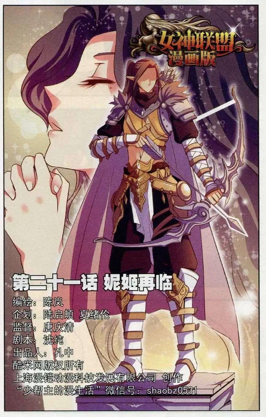 第21话 妮姬再临