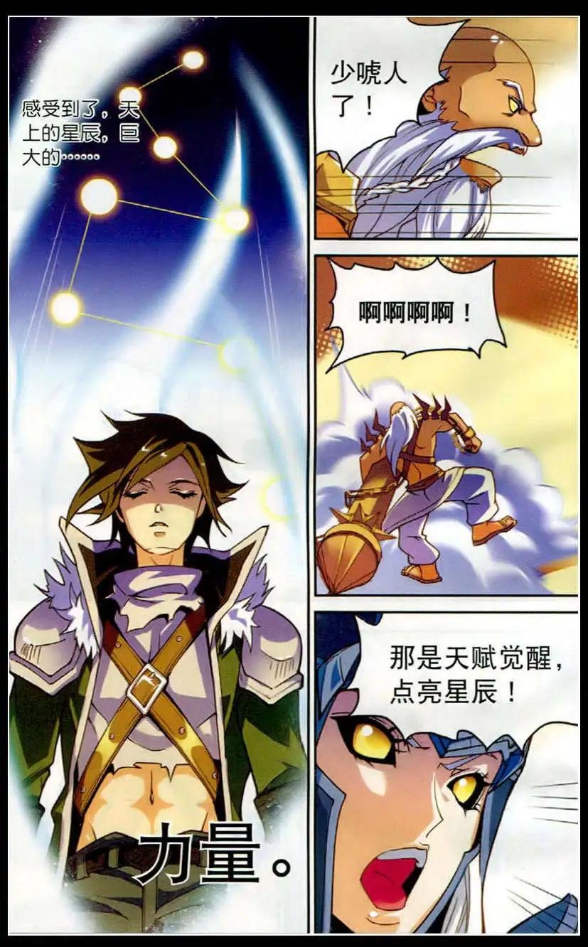 第18话 星辰觉醒