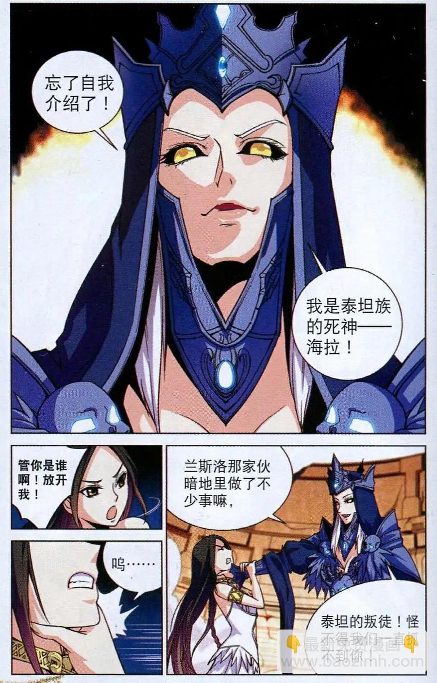 第16话 死神海拉