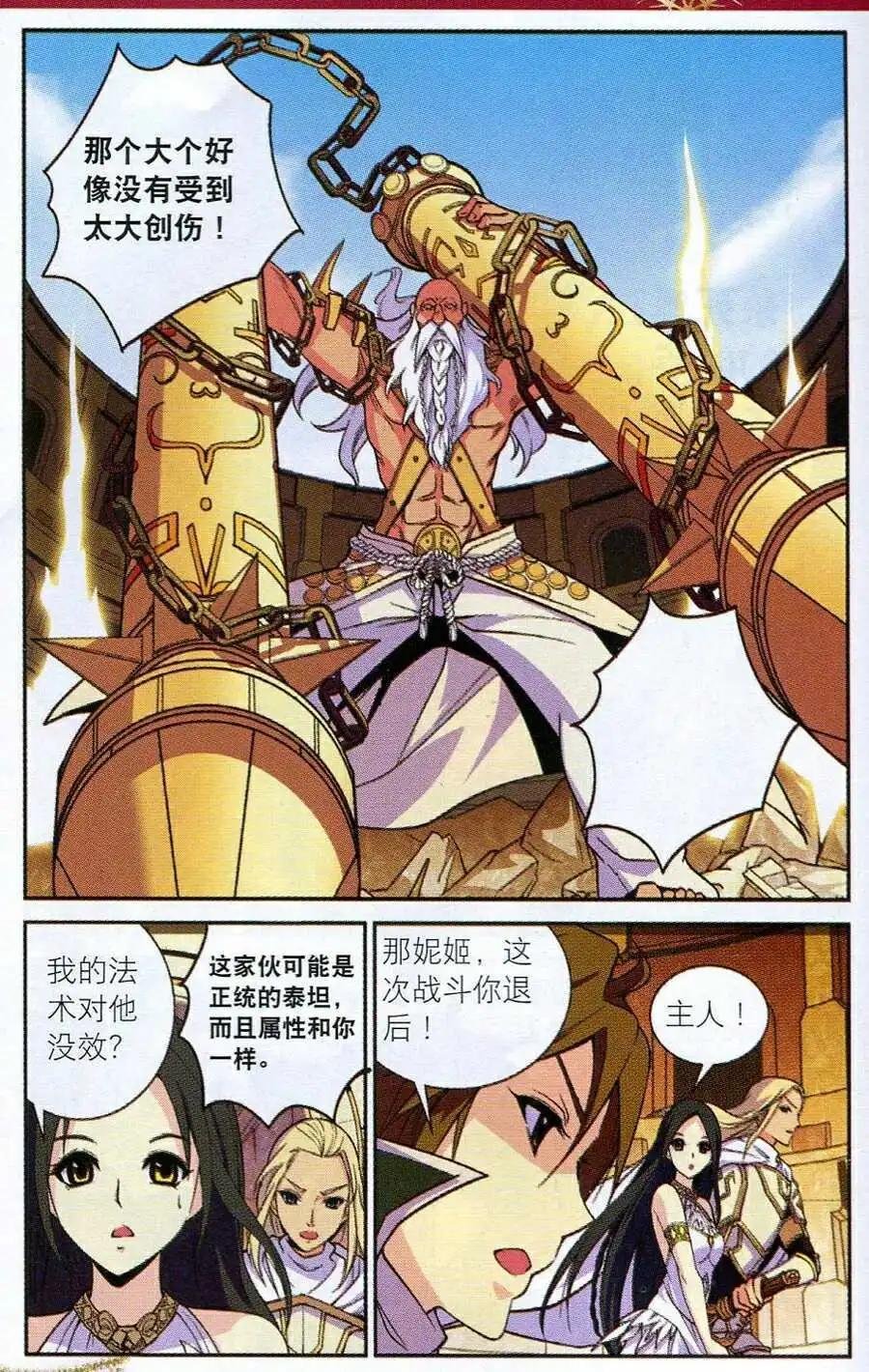 第15话 剑域风暴