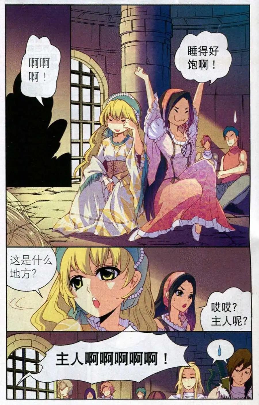 第14话 紫晶矿争夺战