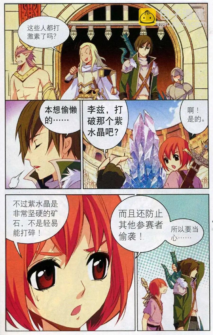 第14话 紫晶矿争夺战