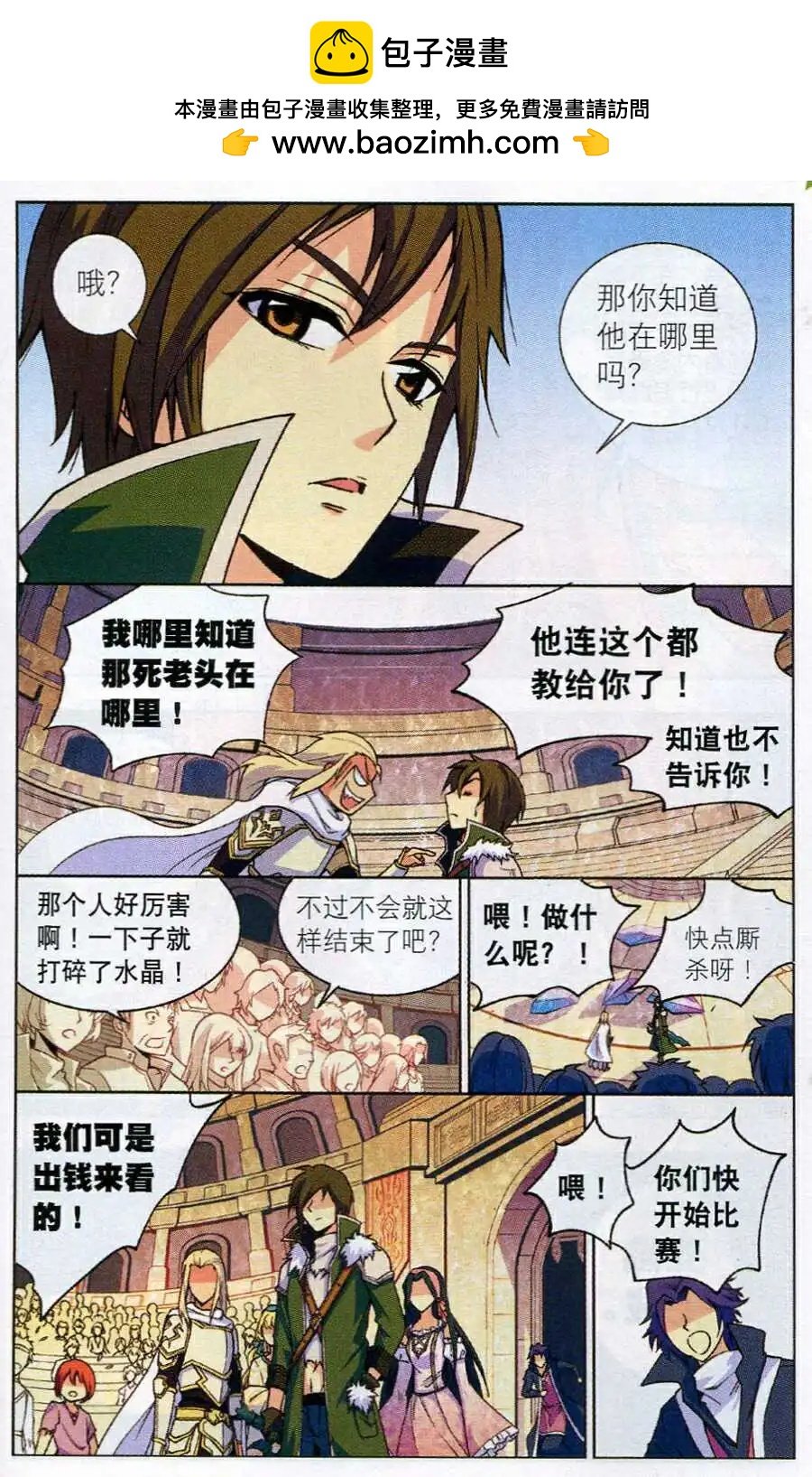 第14话 紫晶矿争夺战