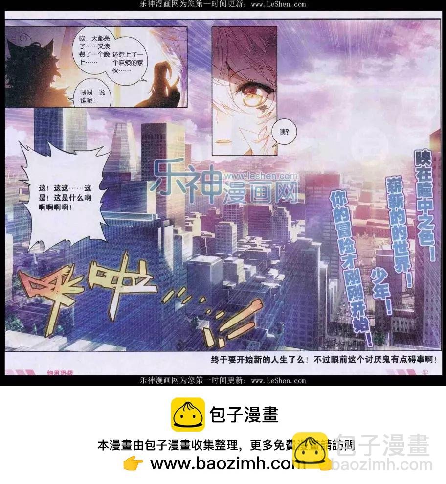 第01话 天降啦