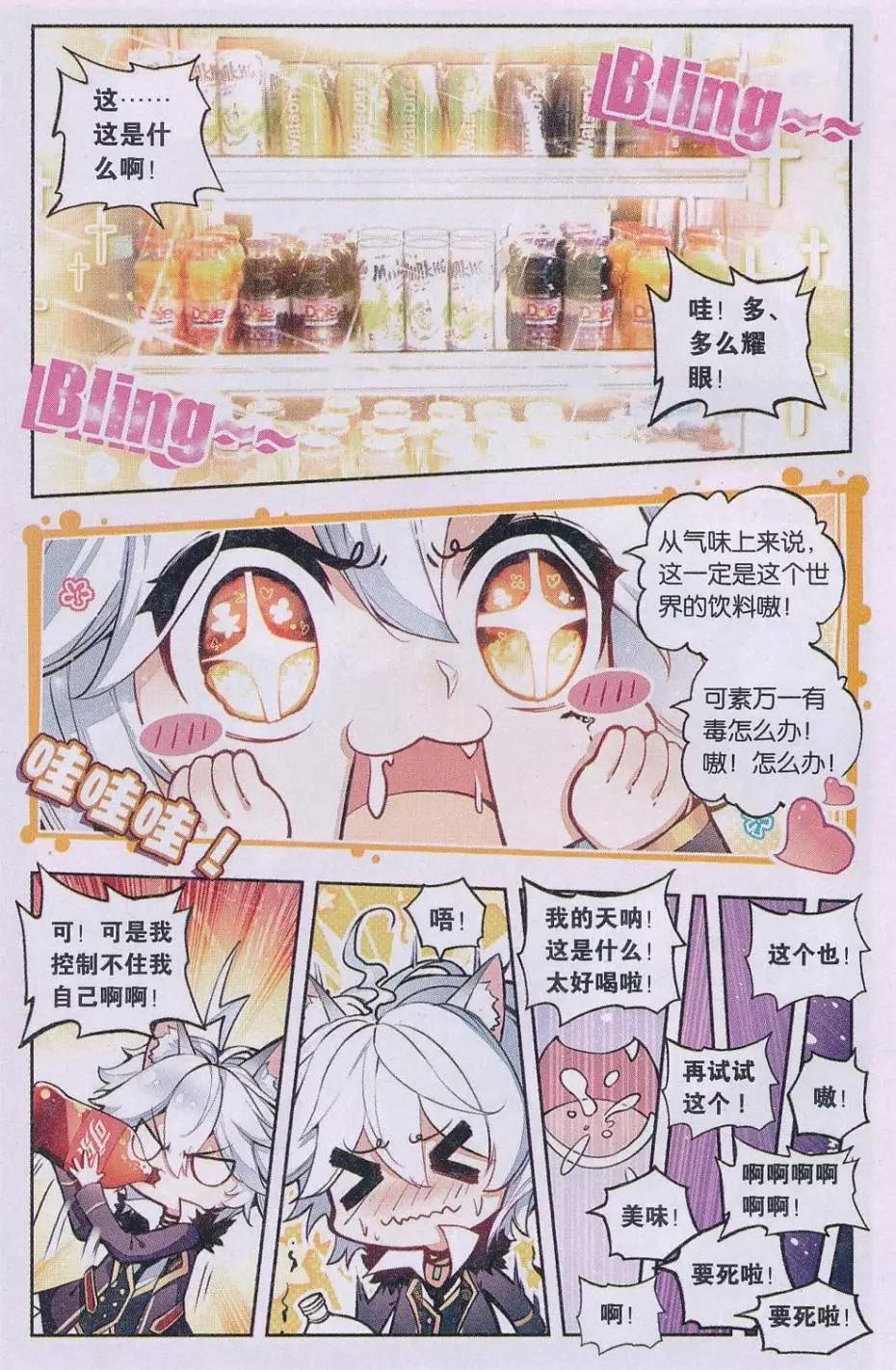 第03话 第一站