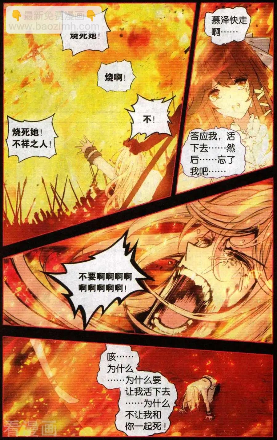 第31话 不灭的仇恨