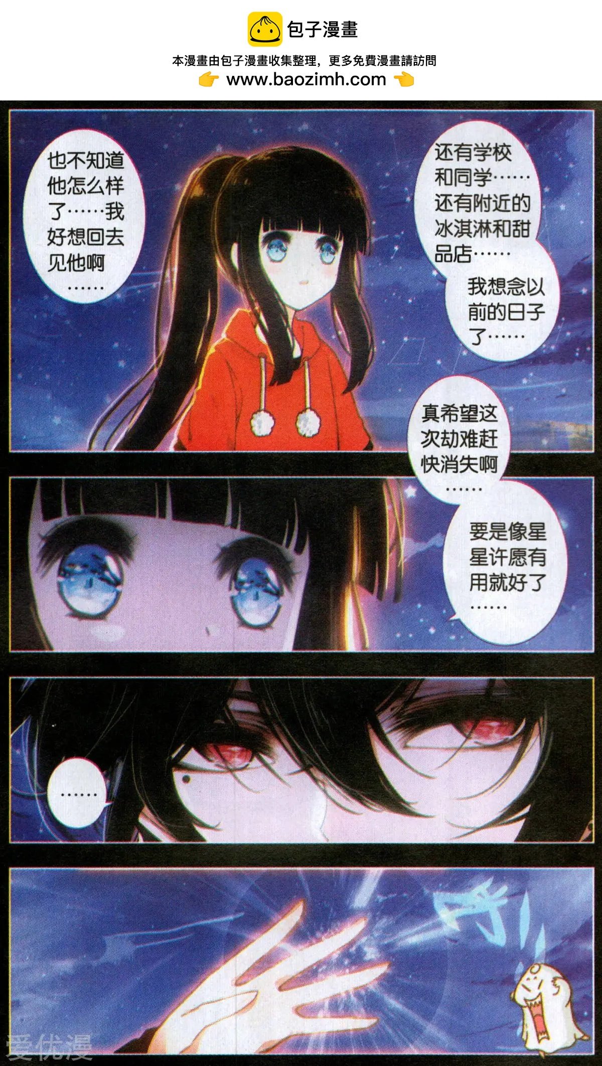 第38话 流星