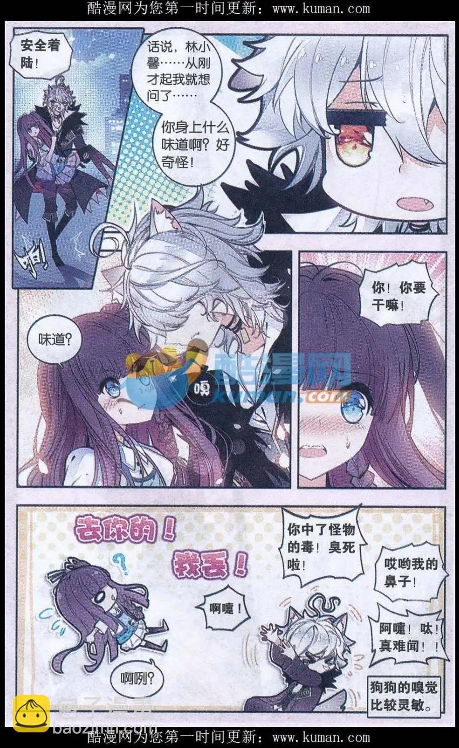 第04话 暴走了！