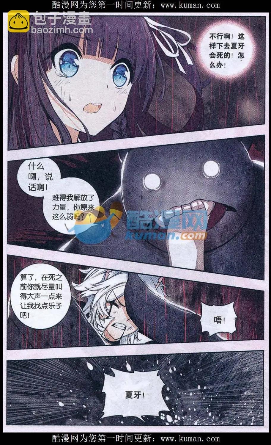 第04话 暴走了！