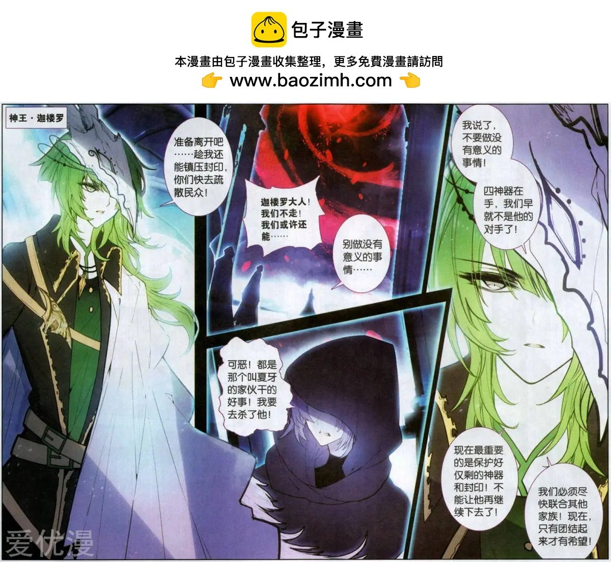 第41话 神器之殇