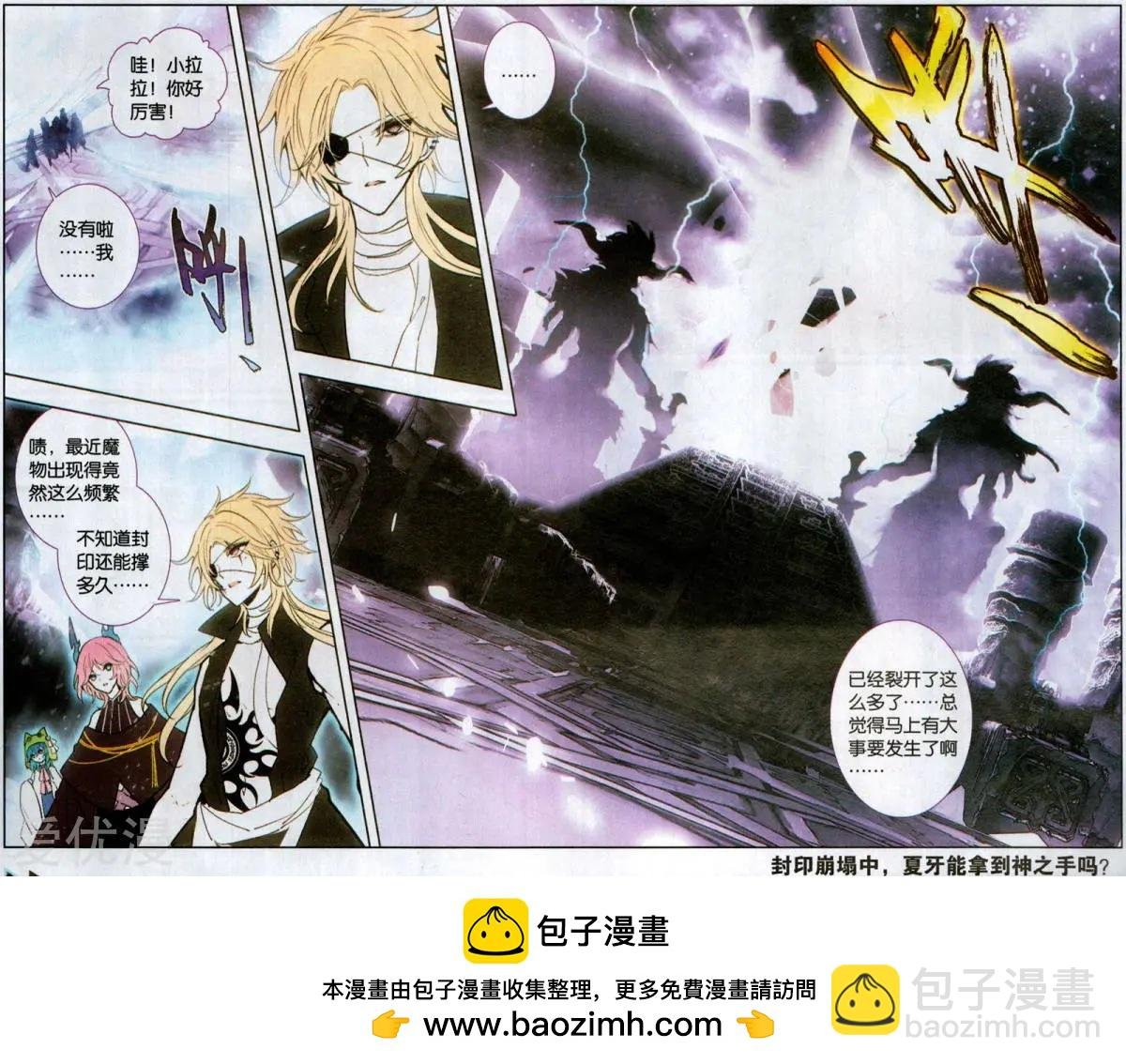 第41话 神器之殇
