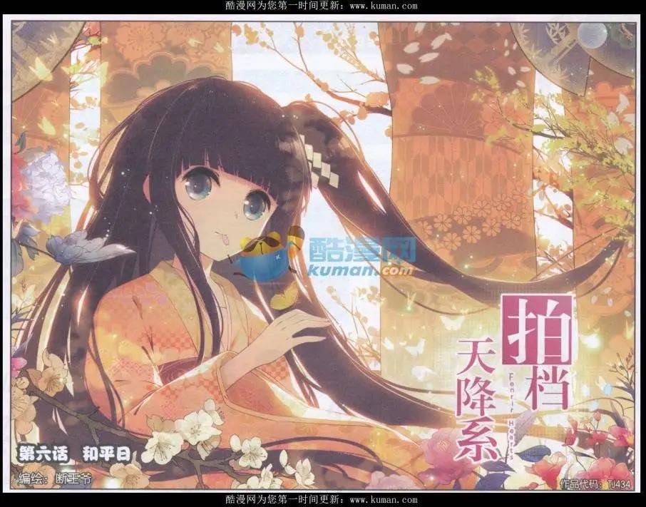 第06话 和平日