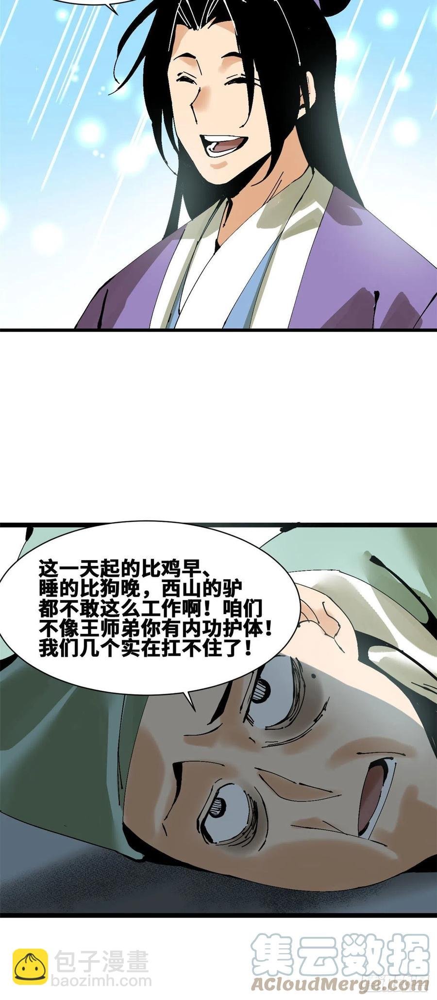 99 圣人又开悟