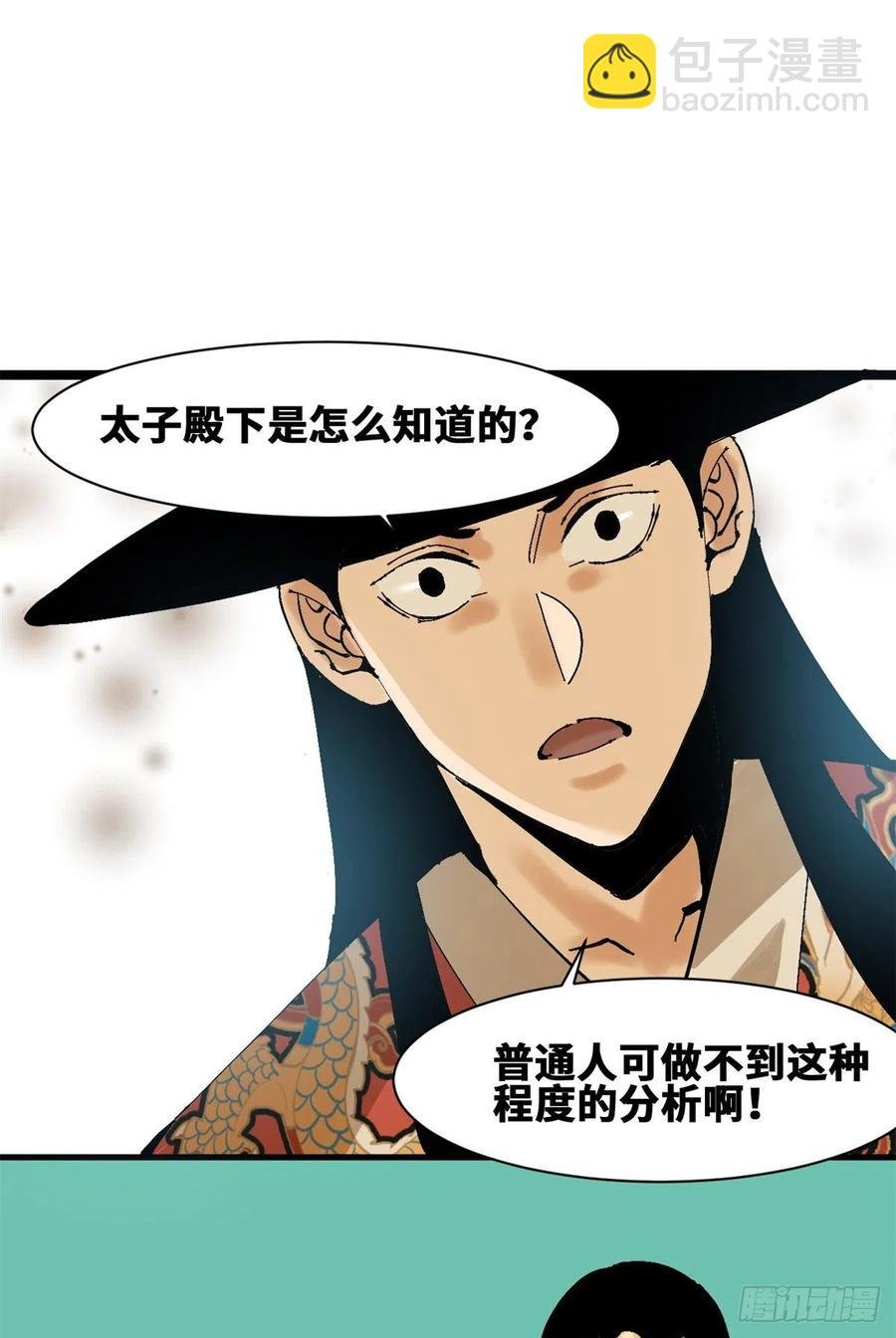 103 太子的分析