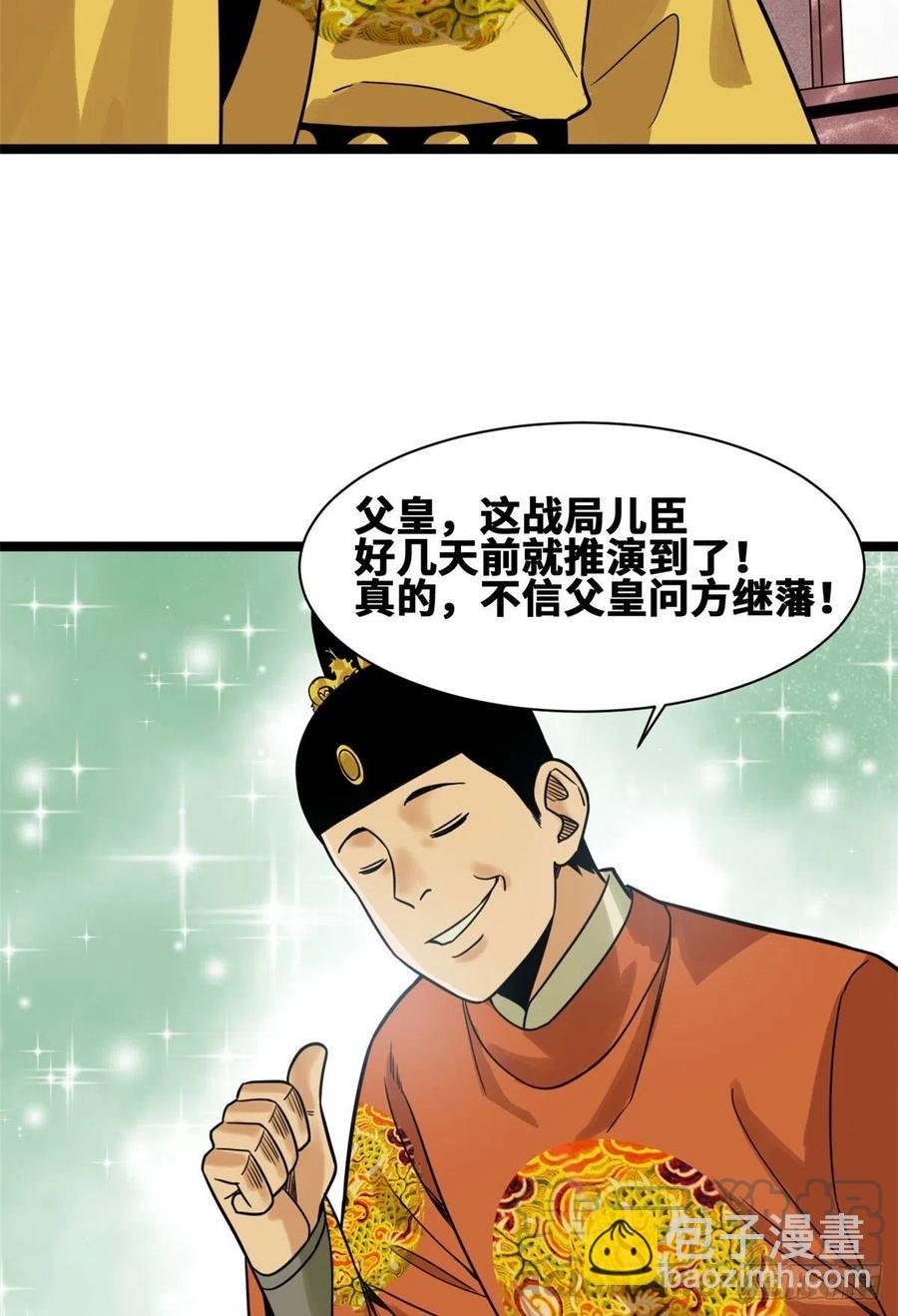 105 太子又躺枪