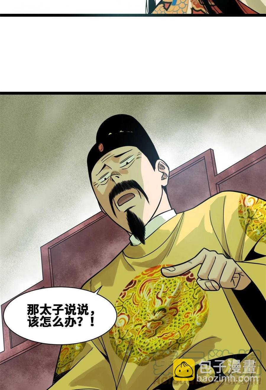 105 太子又躺枪