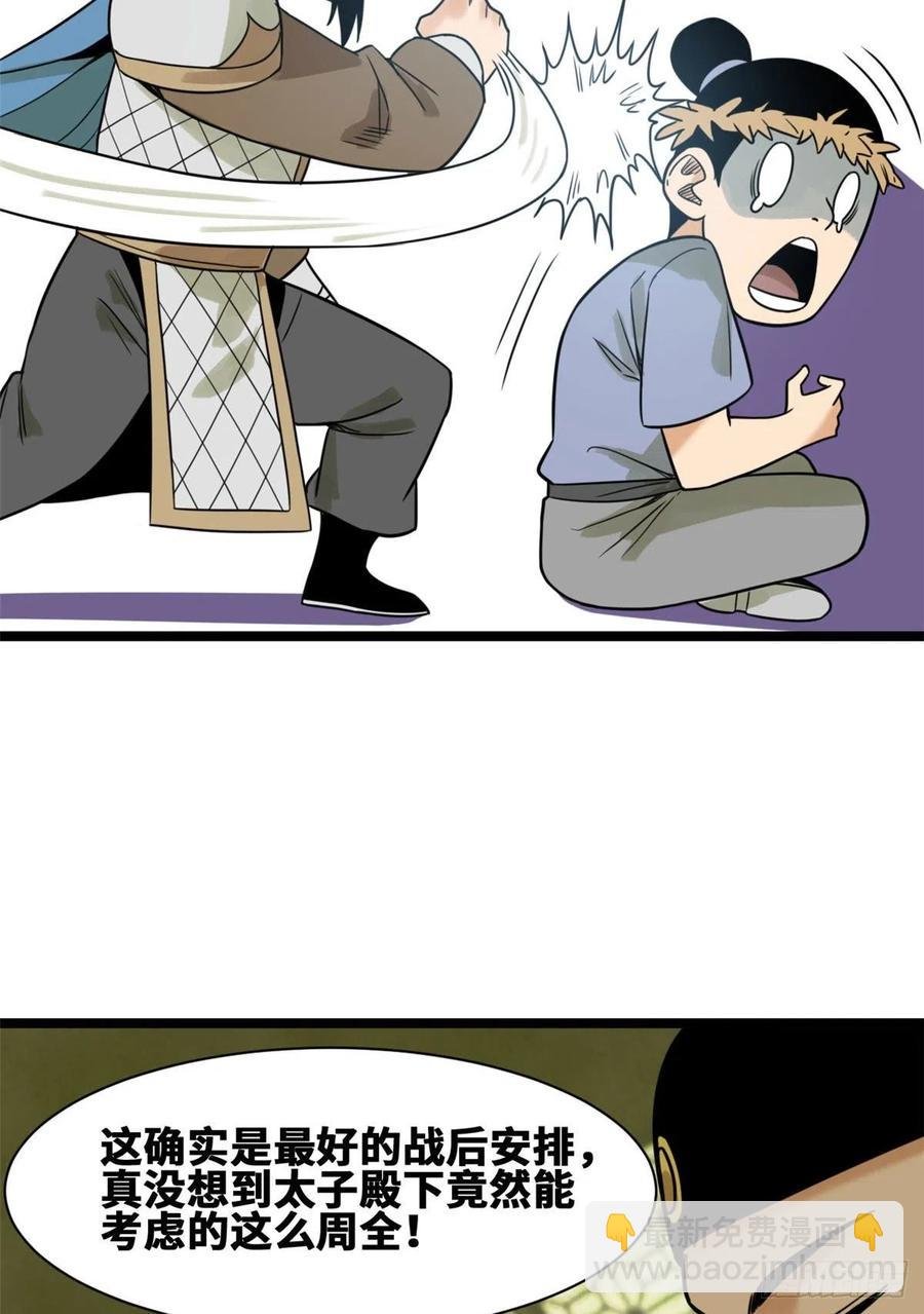 105 太子又躺枪