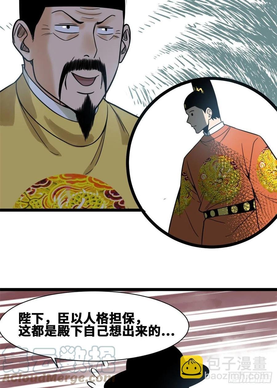 105 太子又躺枪