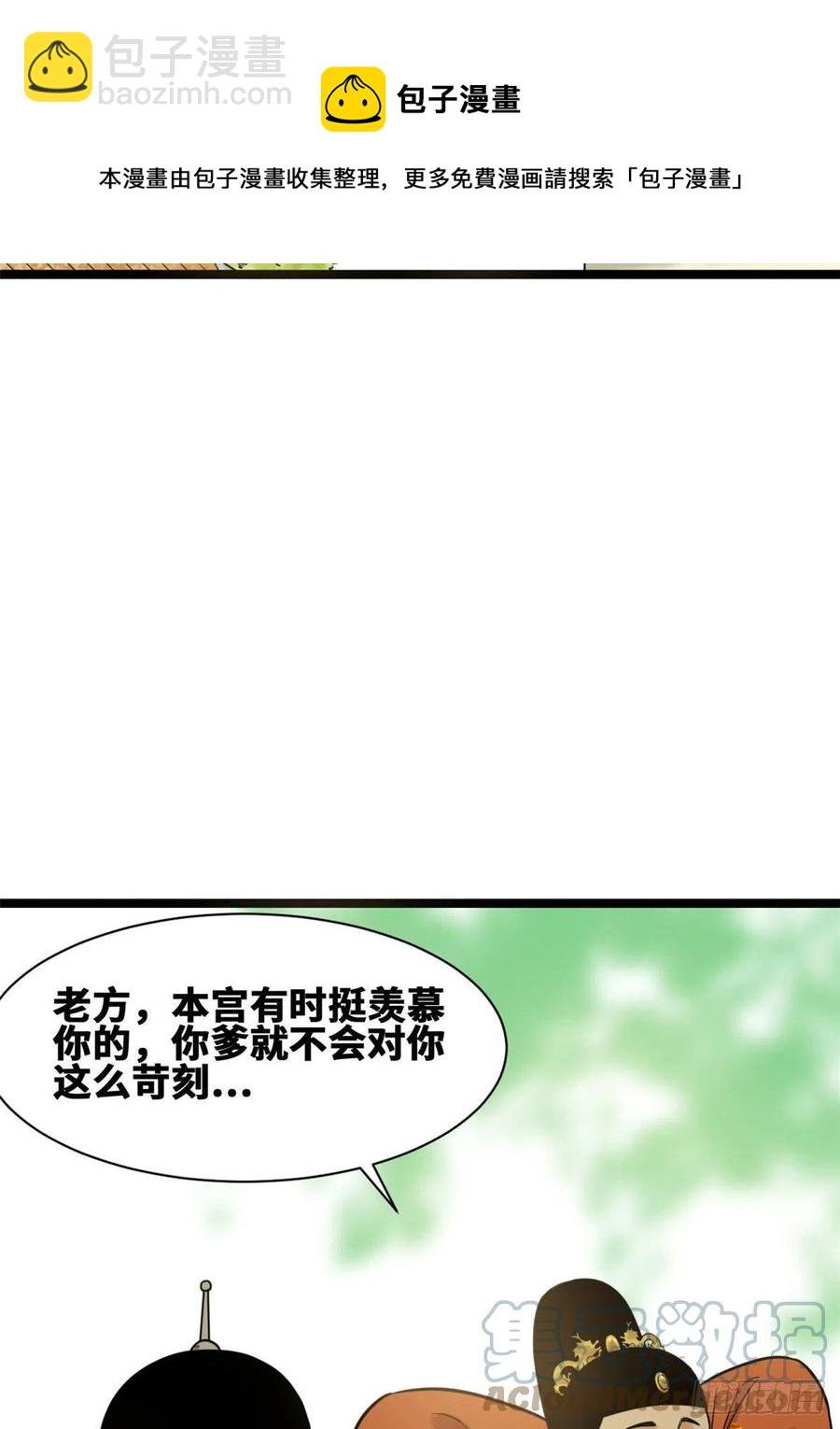 105 太子又躺枪