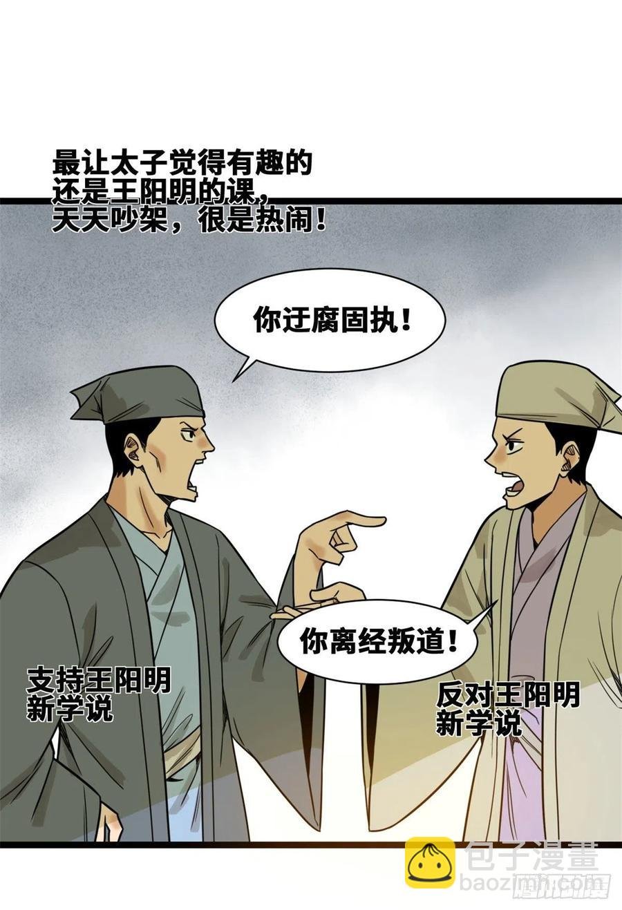 106 王阳明授课