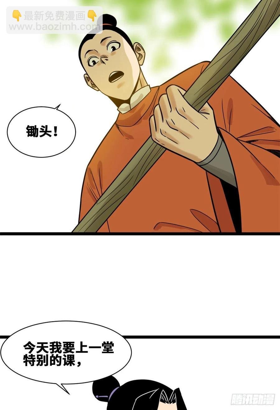 106 王阳明授课