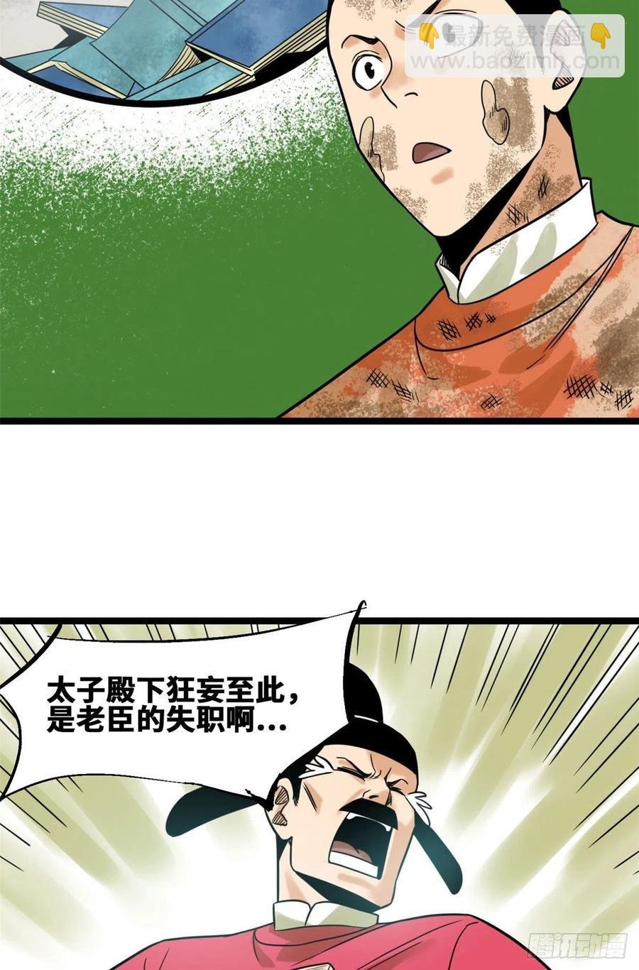 107 太子理直气壮了一回