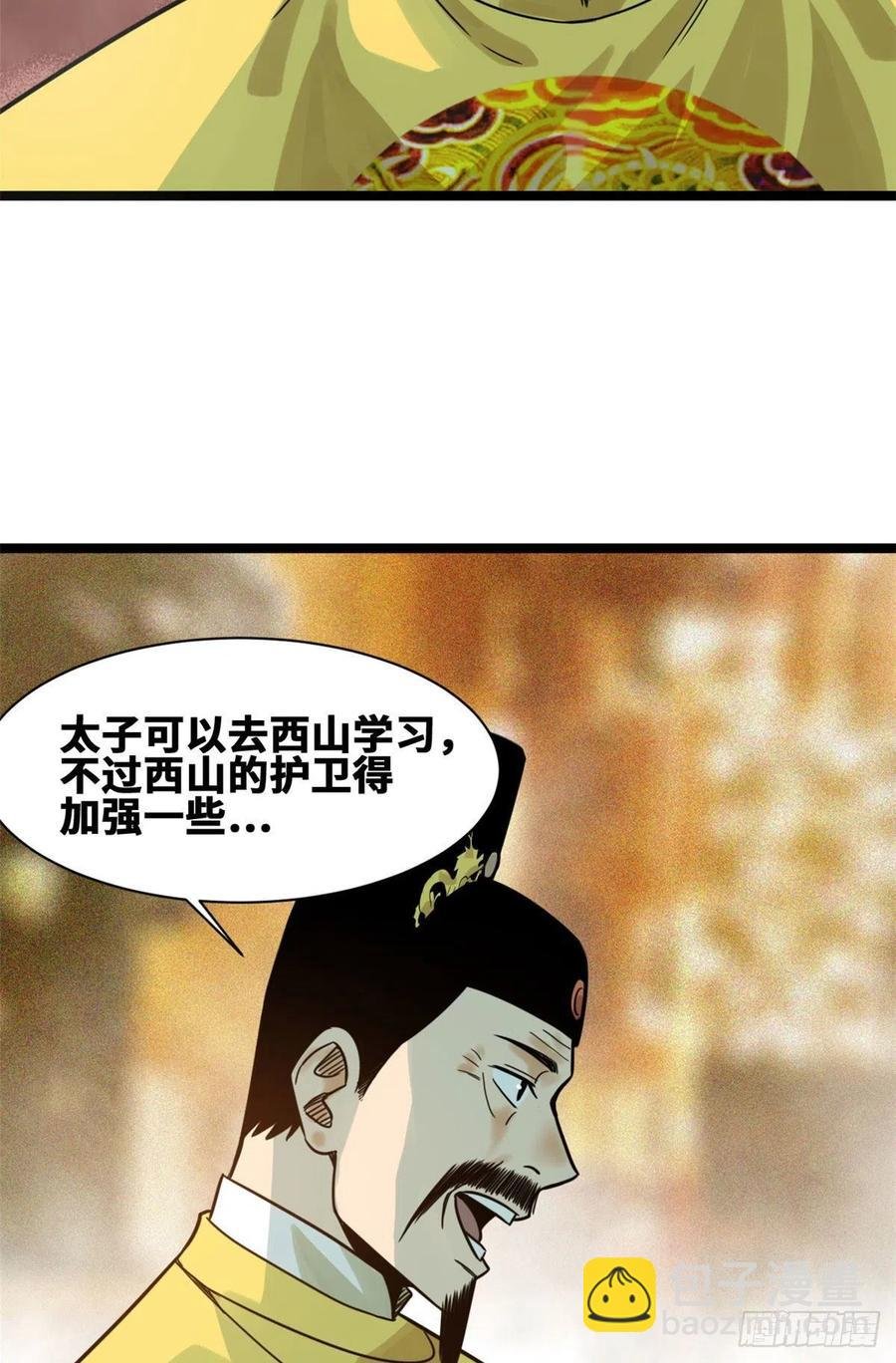 107 太子理直气壮了一回