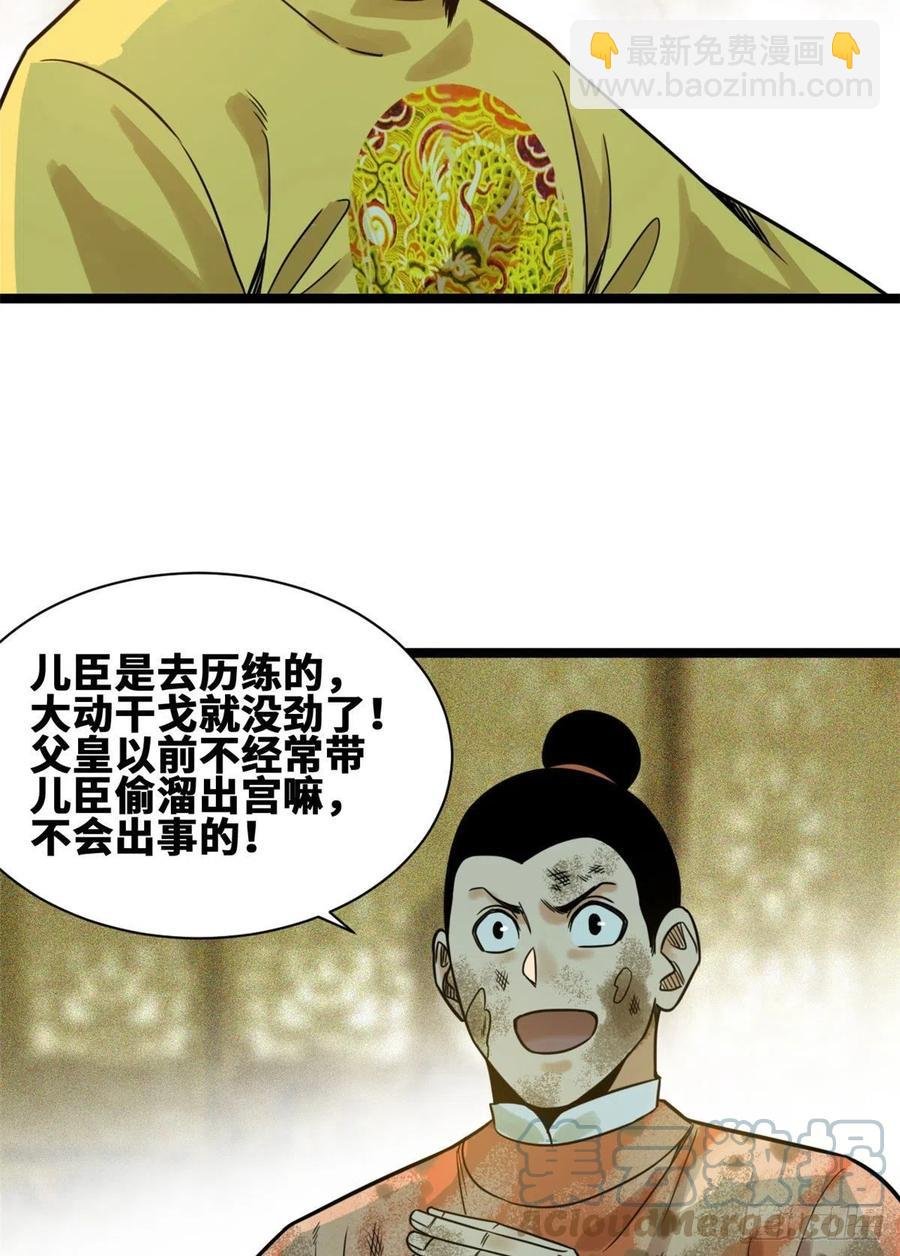 107 太子理直气壮了一回