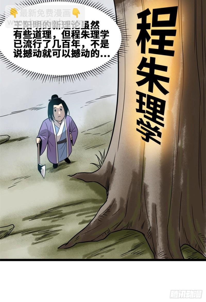 108 王阳明舌战群儒