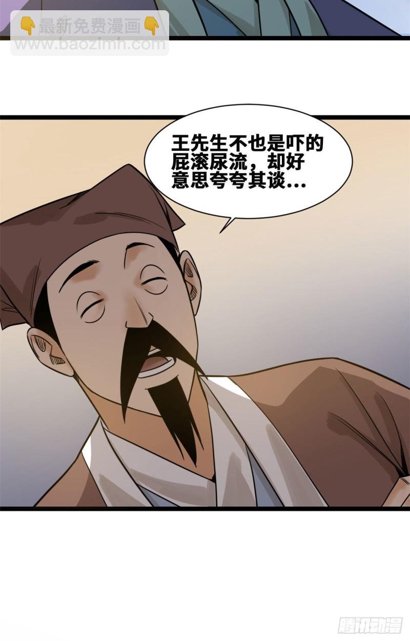108 王阳明舌战群儒